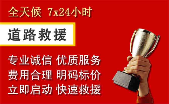 道路救援公司