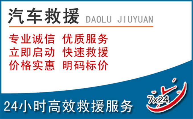 汽车救援 汽车救援