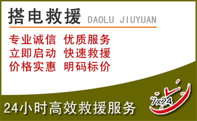 汽车道路救援 汽车道路救援