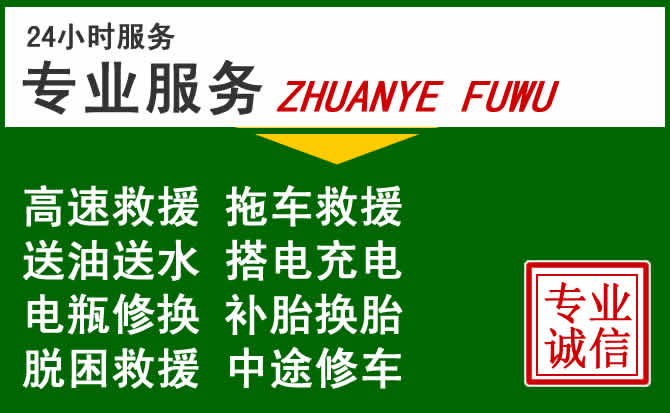 附近汽车道路救援 附近汽车道路救援